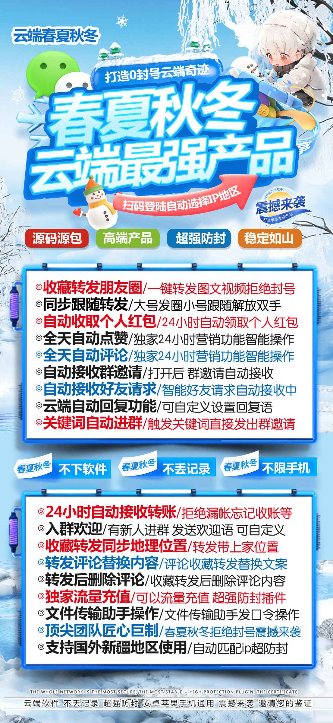 云端朝天椒防封版_官方微信一键收藏同步跟随转发朋友圈软件