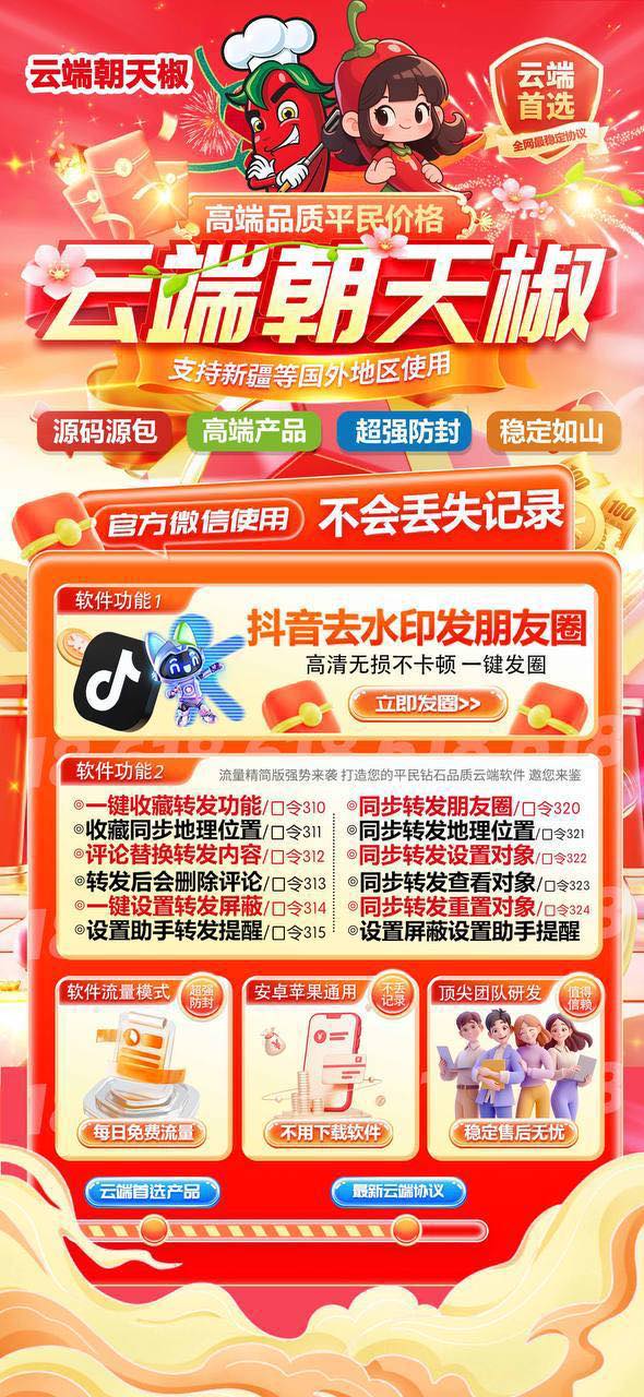 【云端转发朝天椒跟圈转发版年卡授权】最新协议防封版授权推推码商城定制