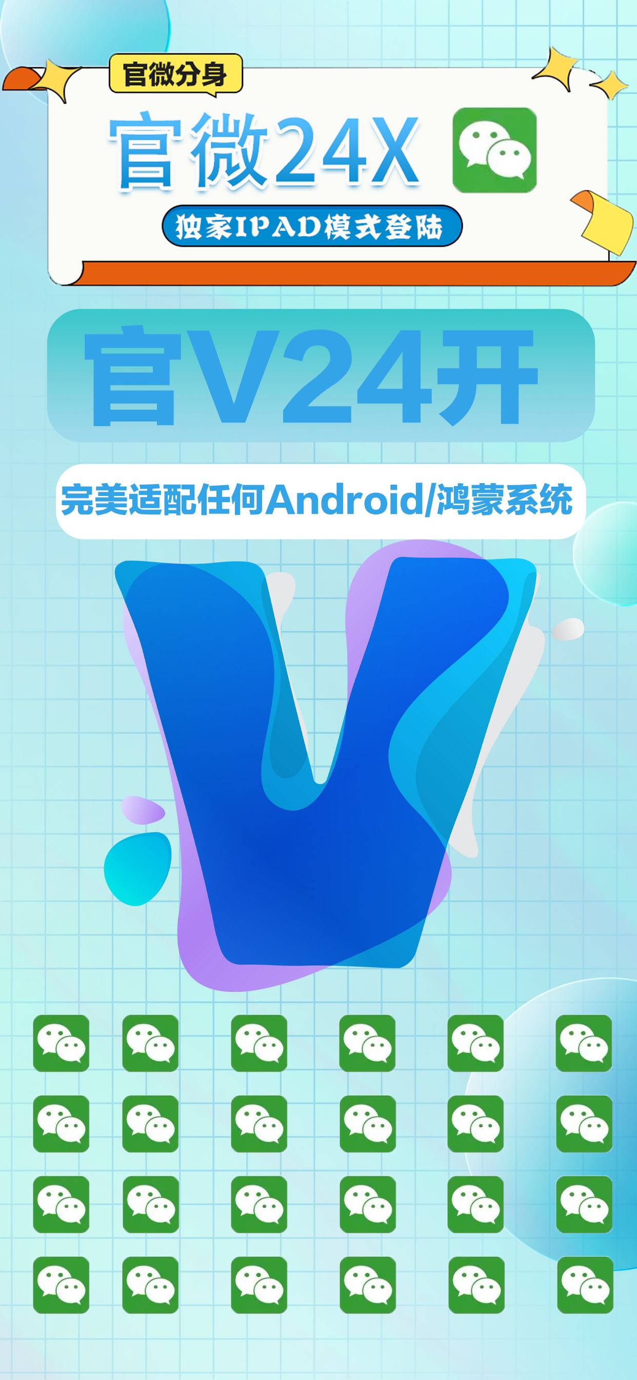 安卓官微授权码商城-vx多开分身软件下载-vx养号专用/完美支持鸿蒙等各大系统