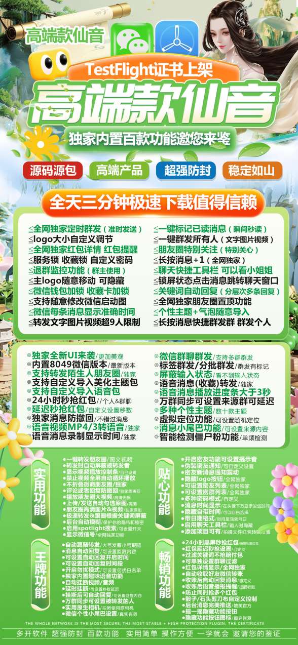 【苹果TF仙音官网授权码授权】TF仙音-斗战神8049（领航团队新品）