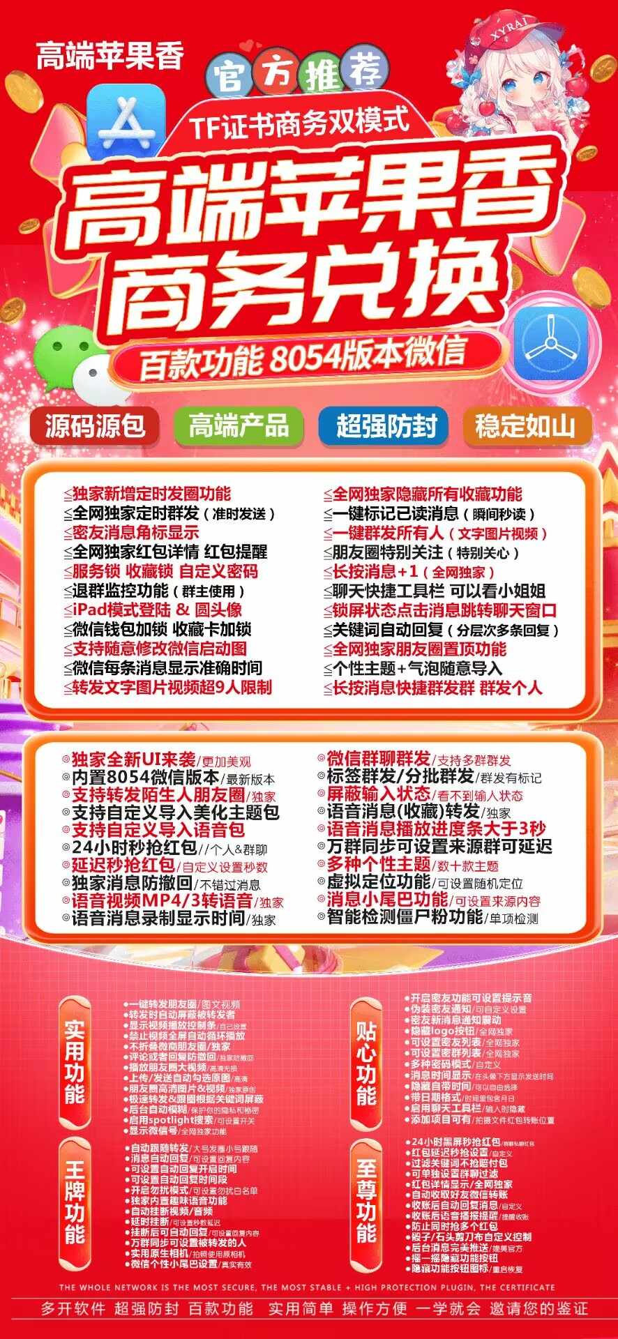 苹果意无双官网-苹果意无双微信多开软件自助商城