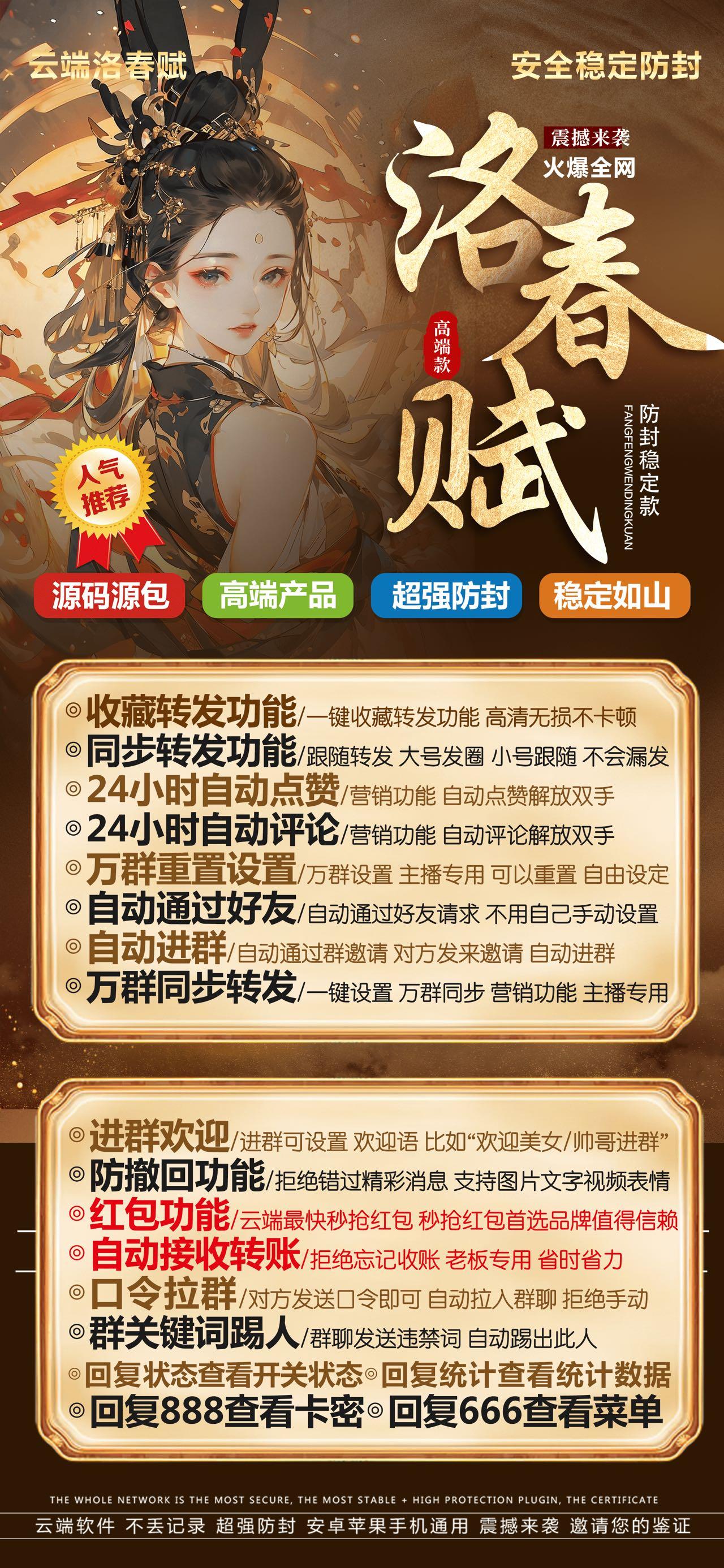 云端洛春赋转发官网9.0可选日期内容进行删除朋友圈自动点赞