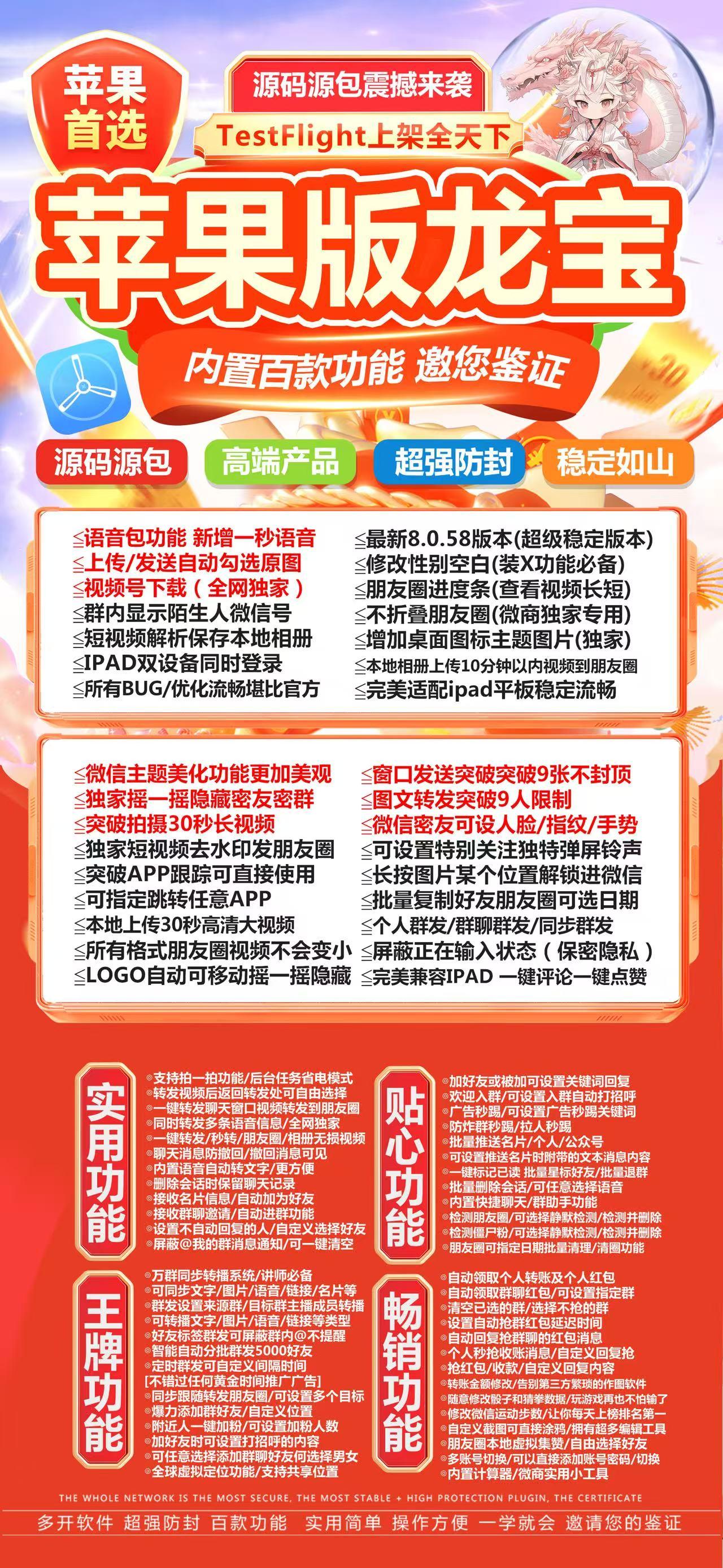 【苹果二宝官网微信分身授权码官网】6.0/7.0全球虚拟定位全球穿越发圈虚拟定位全球穿越朋友圈跟随转发微信锁分身分身软件转发