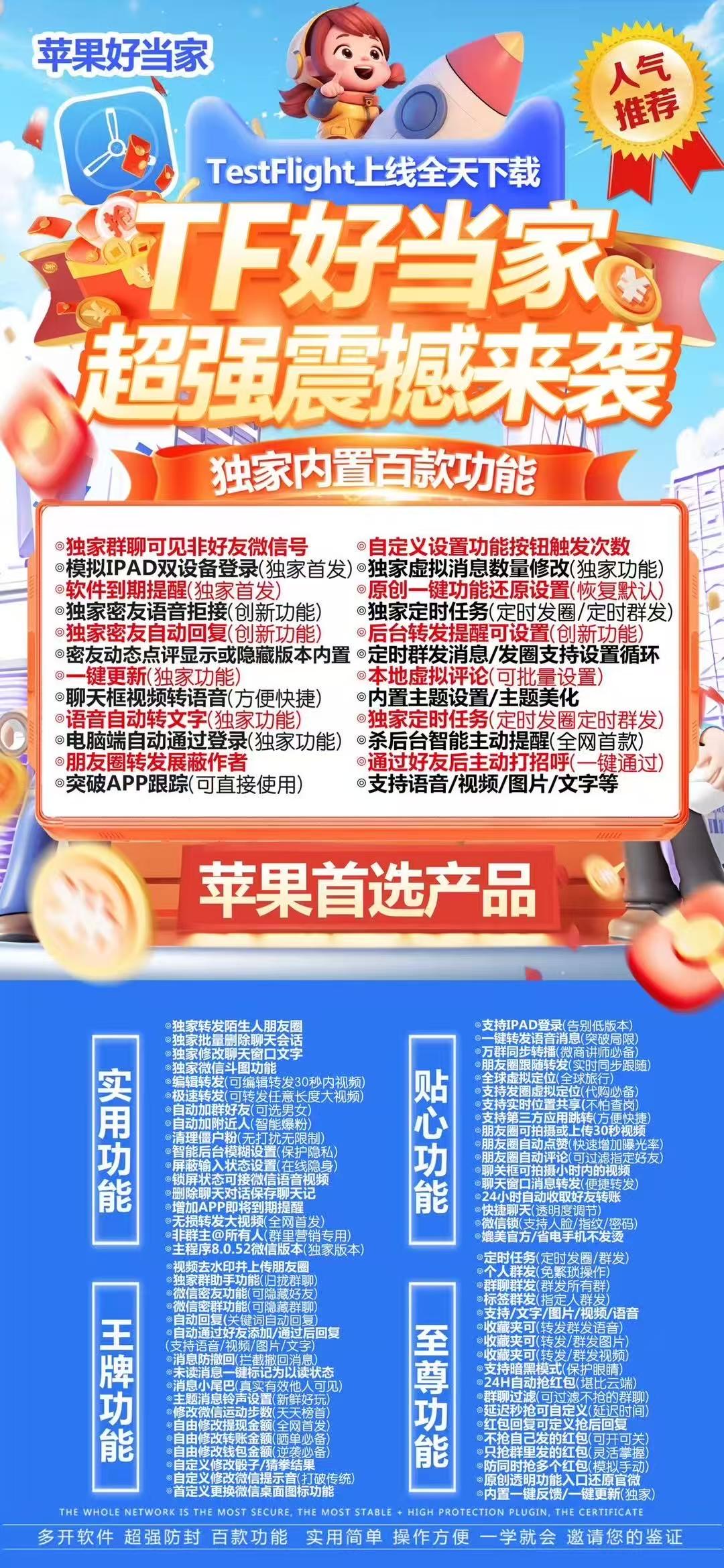 【苹果TF好当家官网兑换授权授权】语音转文字支持双设备ipad模式登录本地大视频上传朋友圈