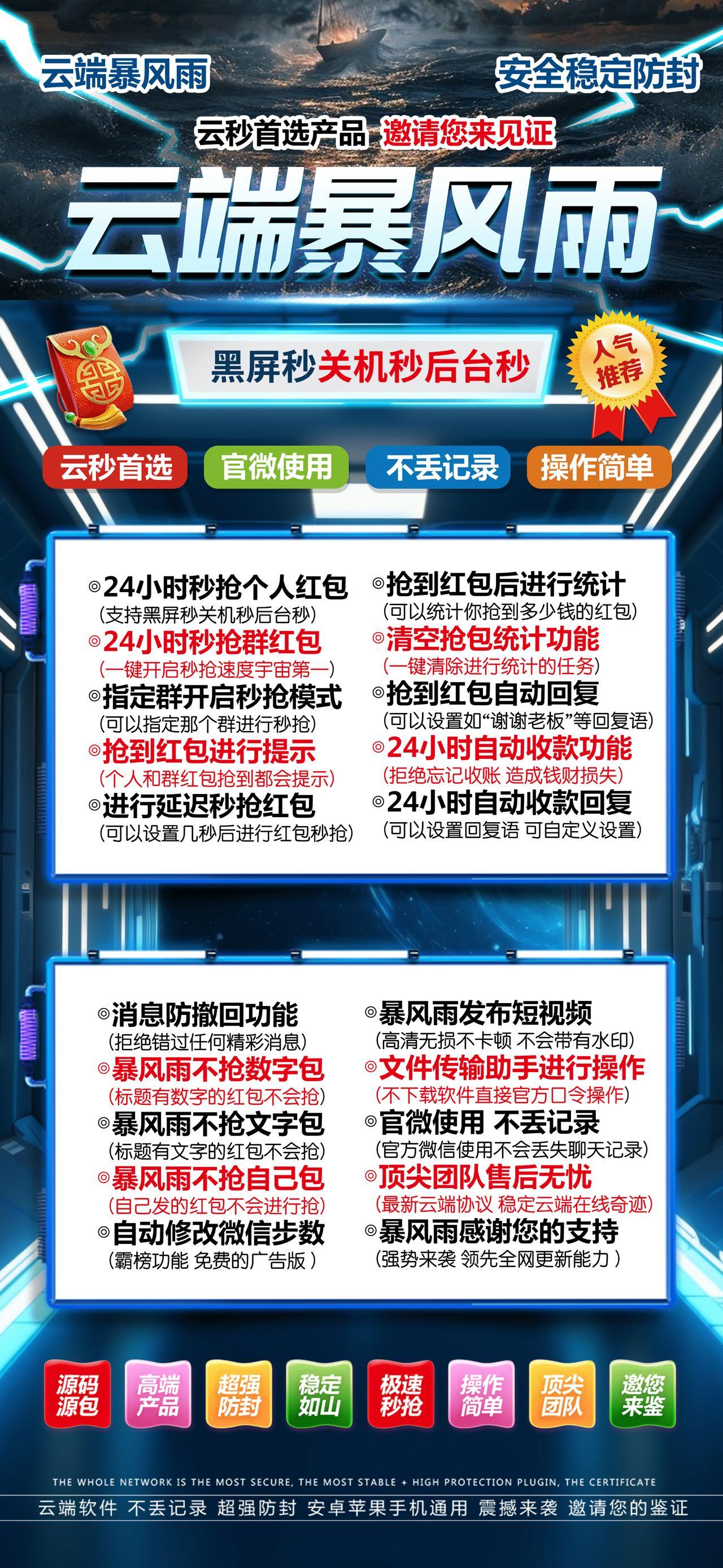 【云端秒抢秒红包暴风雨官网授权激活】24小时自动抢秒红包授权码商城