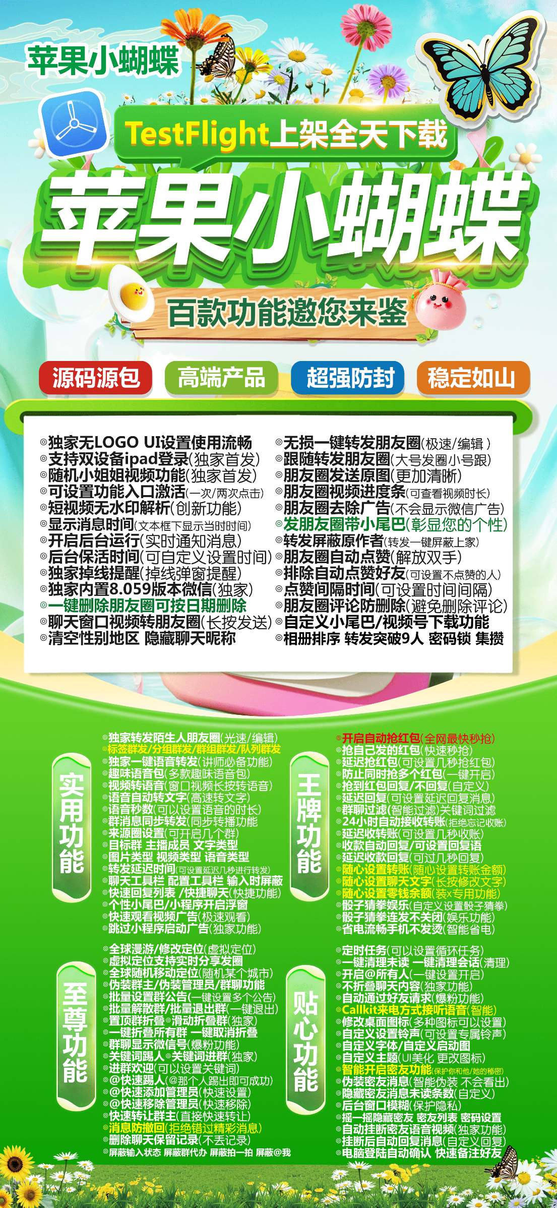 【苹果TF小蝴蝶官网兑换授权下载获取】短视频去水印 微信8.0.34版本 自动抢红包 朋友圈转发 Callkit电话 万群同步 语音转发 微兰升级版