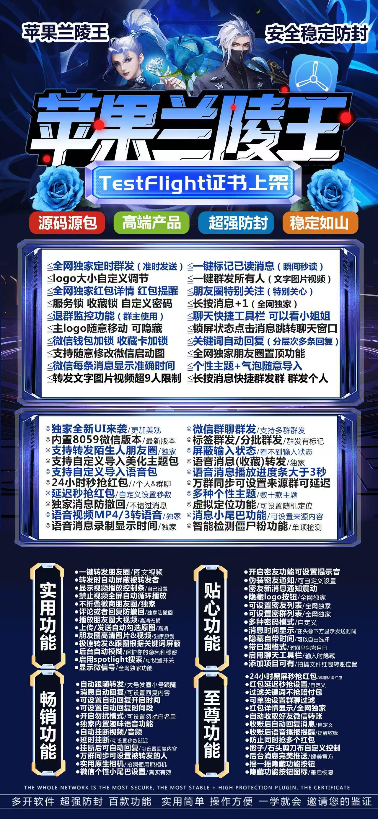 苹果兰陵王微信分身兑换授权授权码 微信密友 一键转发朋友圈 语音转发 消息防撤回 全球虚拟定位全球穿越 自动抢秒红包/收款