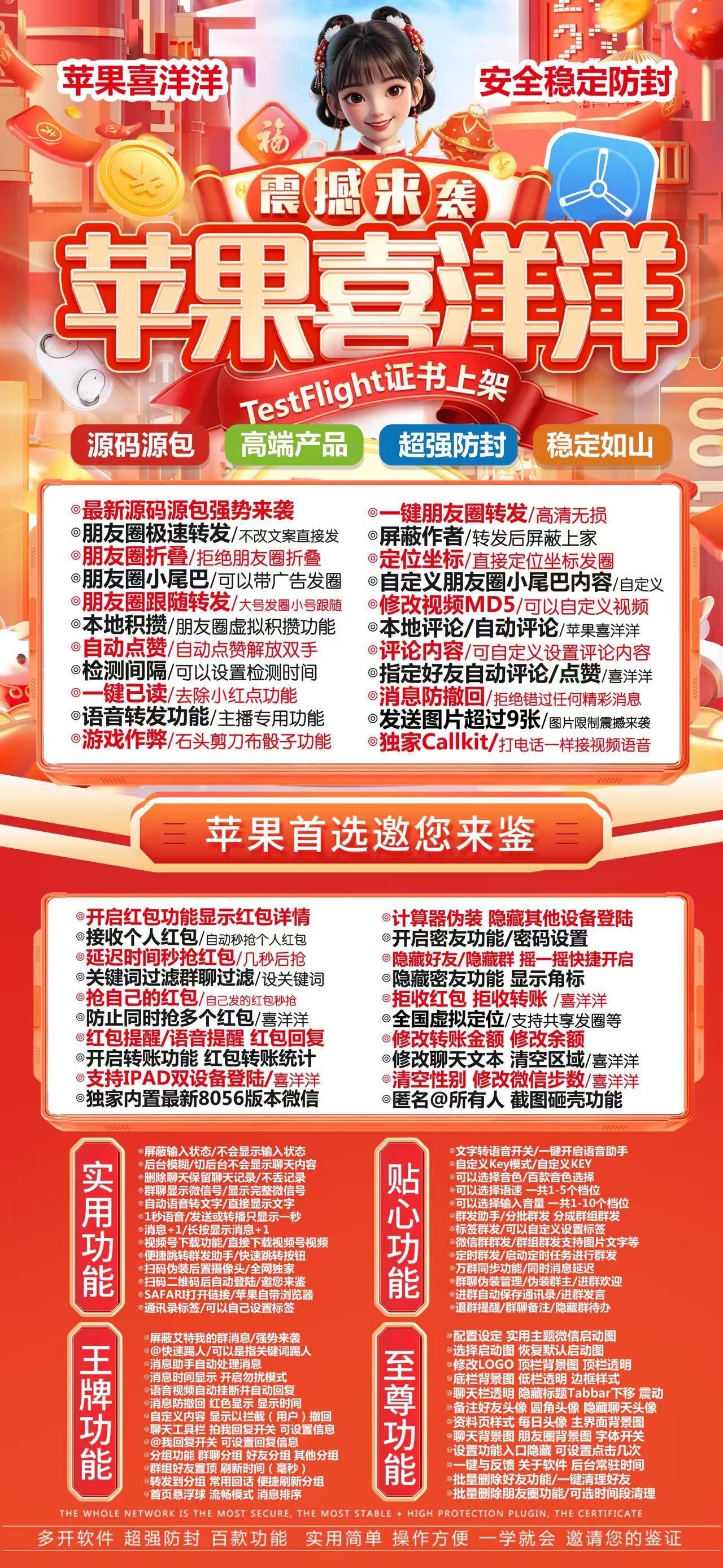 【苹果TF喜洋洋微信分身授权码兑换授权】 微信密友 语音转发 虚拟定位全球穿越 朋友圈转发 零钱余额修改 自定义骰子/石头剪刀布 清风同款