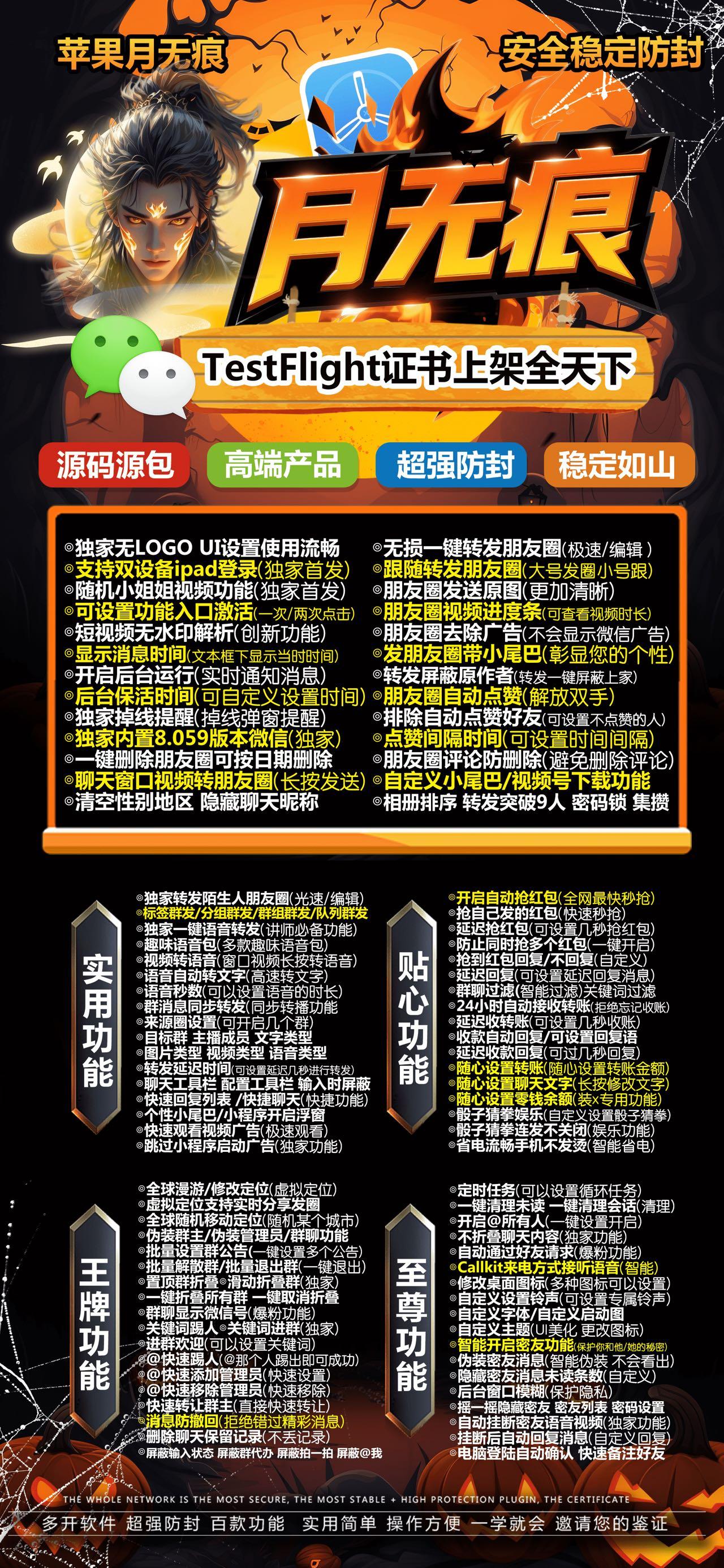 【苹果月无痕微信分身兑换授权】 隐藏logo 自动抢秒红包 朋友圈转发 授权码微信分身多开