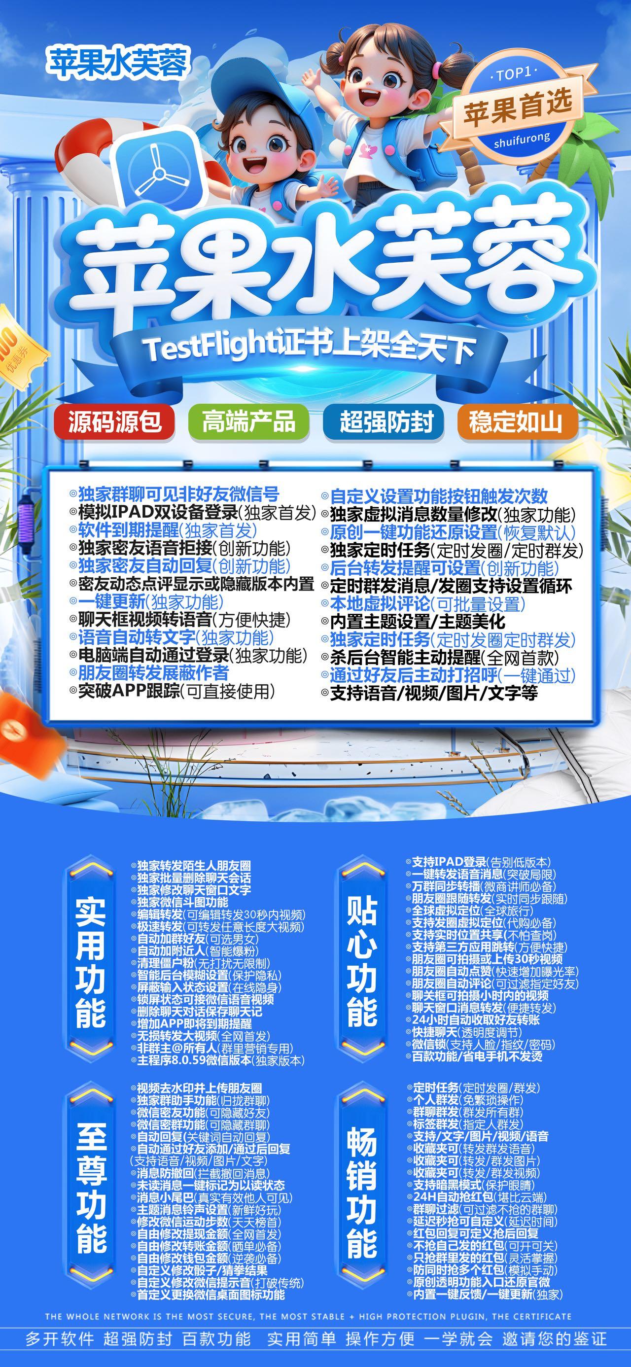 【苹果TF高端款水芙蓉微信多开分身软件】独家密友自动抢秒红包一键转发朋友圈语音转发文字