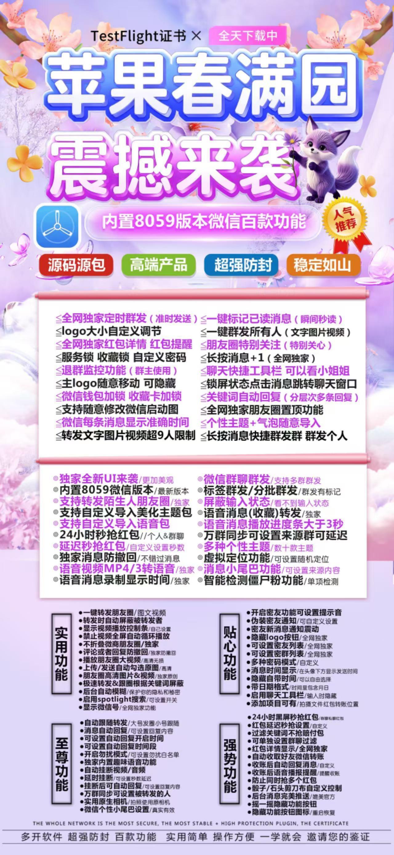 【苹果多开春满园支持文字转语音-内置语音包】定时群发个性化美化功能秒抢秒红包