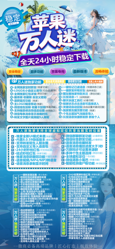 【苹果多开万人迷TF兑换授权码官网下载方法】24小时黑屏秒抢秒红包定时群发和万群同步