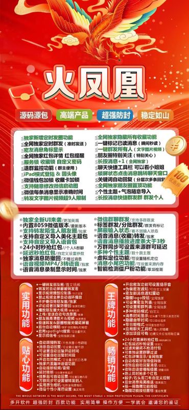 【苹果TF火凤凰微信分身授权码兑换授权】 微信密友语音转发虚拟定位全球穿越朋友圈转发零钱余额修改自定义骰子/石头剪刀布