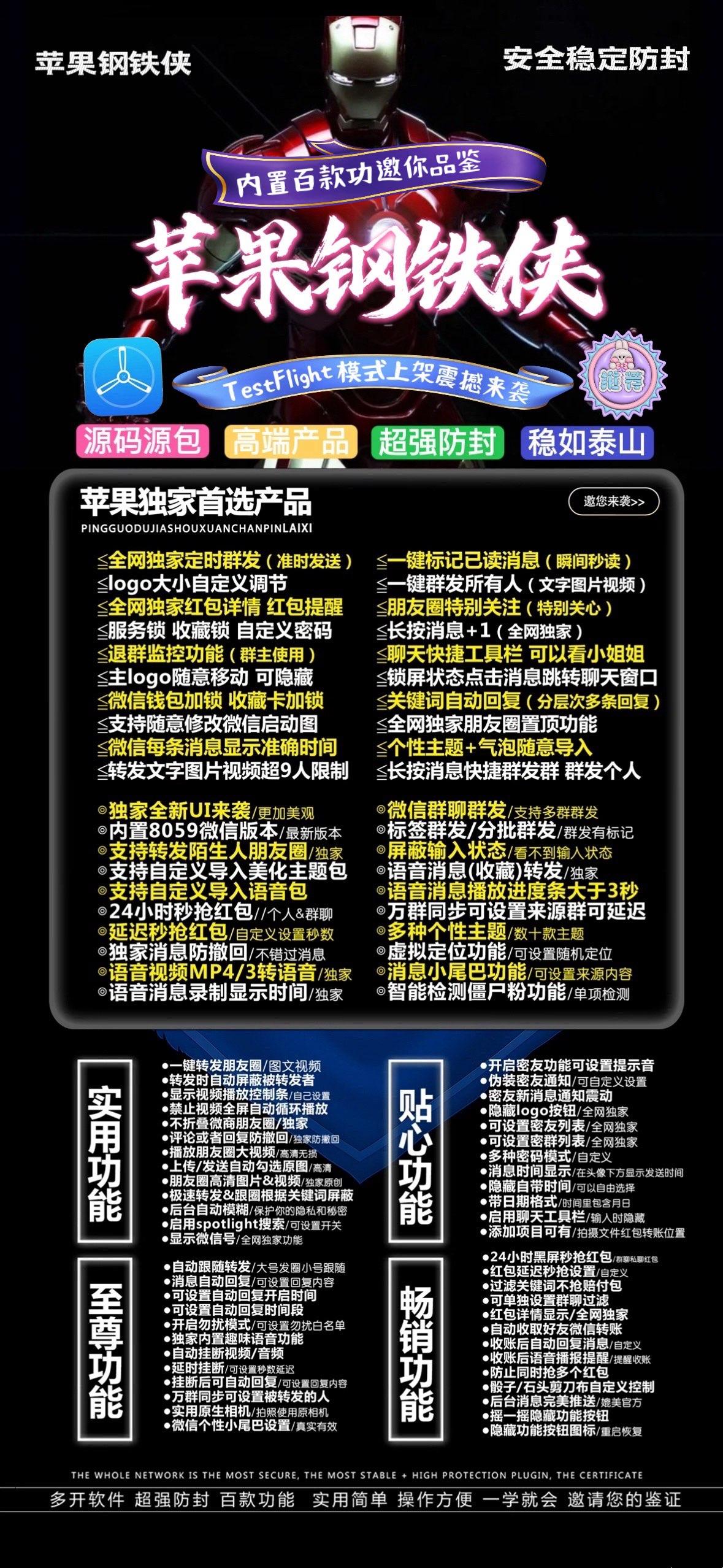 苹果钢铁侠官网授权码—苹果钢铁侠官网授权码—苹果钢铁侠斗战神系列微信分身