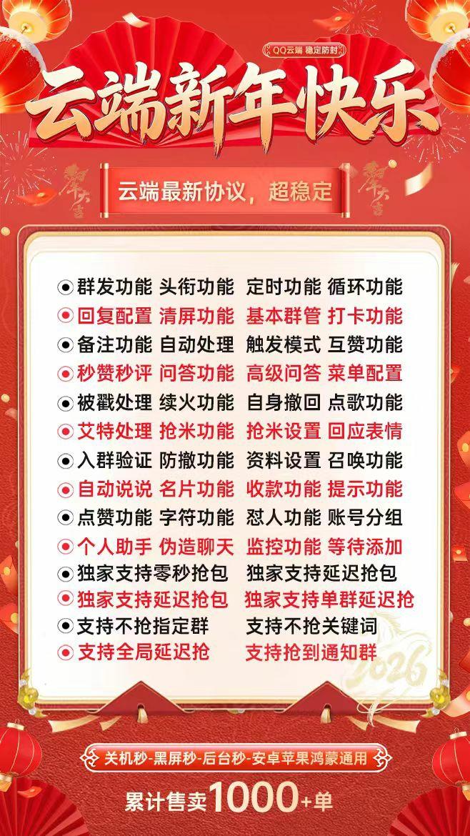 2026年春节新年快乐最新版云端自动抢秒红包不错过一个包不漏包