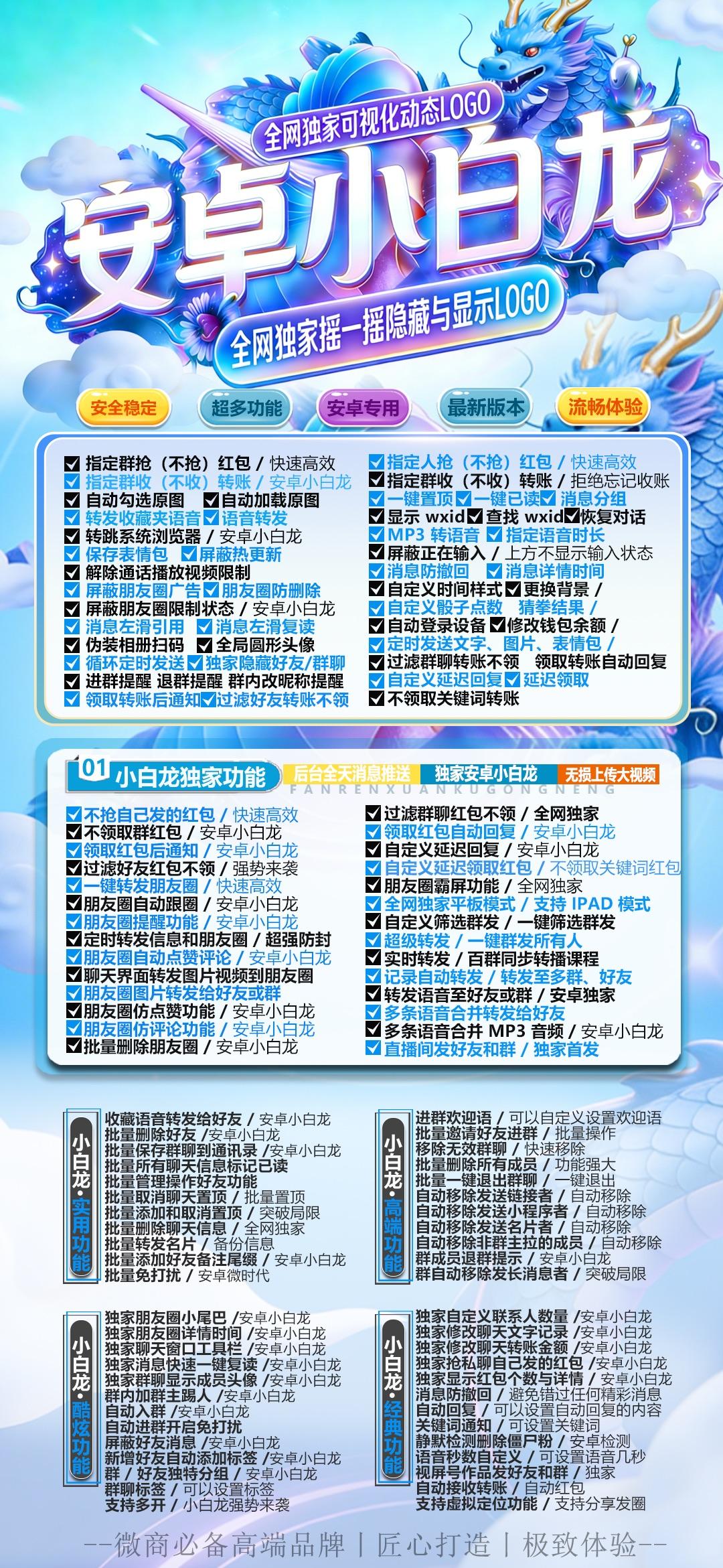 【安卓小白龙官网下载更新地址激活授权码】支持万群直播虚拟定位全球穿越语音转发秒红包秒抢朋友圈图文大视频一键转发