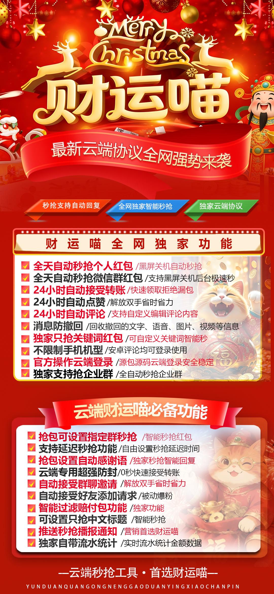 【云端秒抢秒红包财运喵官网授权码授权】2026最新云端扫码登录黑屏关机断网断电照抢不误