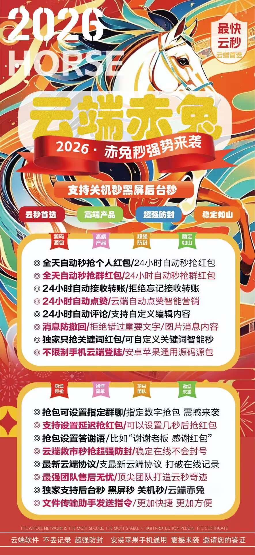 【云端秒抢秒红包赤兔官网授权码授权】全天自动秒抢群秒红包/黑屏抢支持秒抢24小时自动收款功能