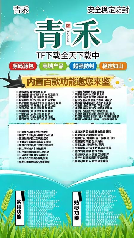 【苹果TF青禾授权码官网授权】青禾授权码自定义猜拳大小娱乐群发定位点赞抢秒红包