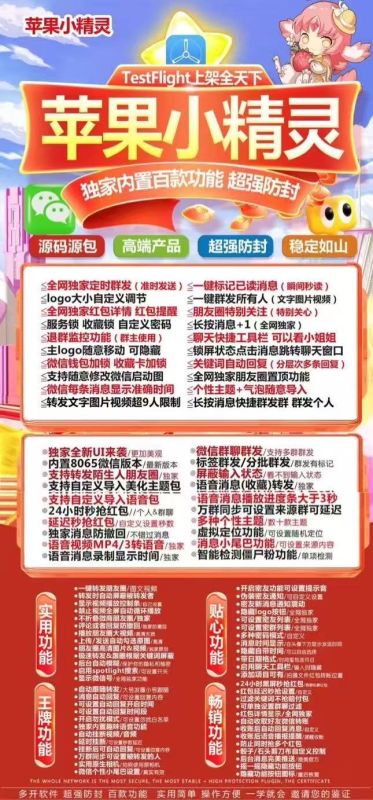 【苹果小精灵微信分身兑换授权 】隐藏logo 自动抢秒红包 朋友圈转发 授权码微信分身多开