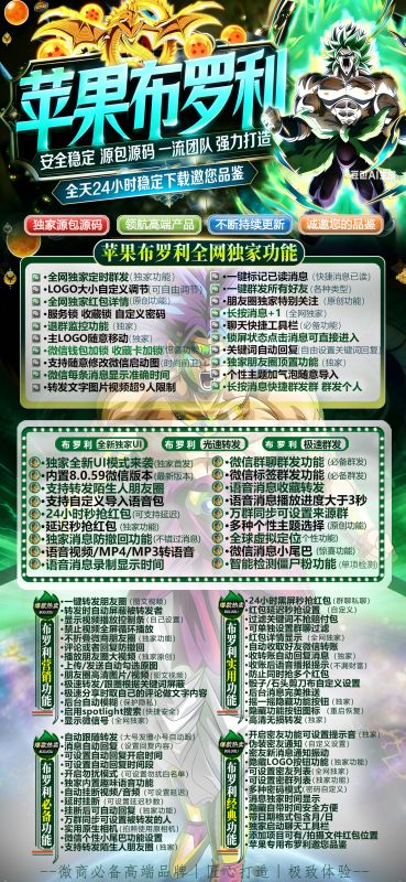 【苹果TF布罗利官网兑换授权外侧】苹果微信分身高端款群发秒红包娱乐猜拳自定义骰子全国定位代购