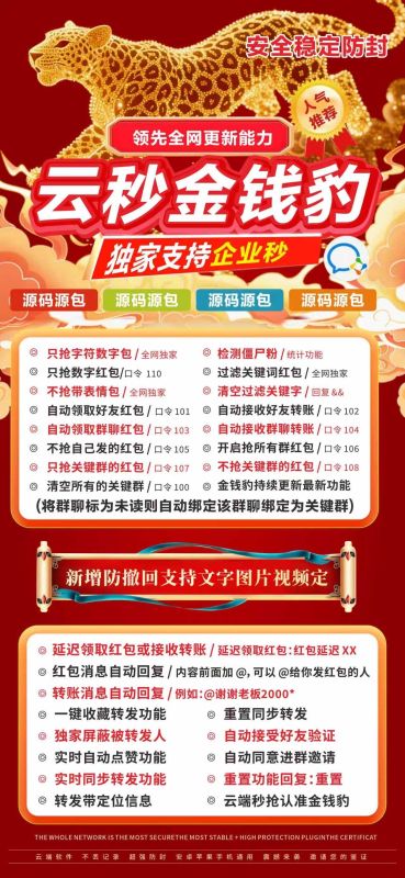 【云端金钱豹秒抢秒红包官网】支持官方最新微信版本24小时稳定挂机秒抢不限制机型安卓苹果通用扫码器使用直登