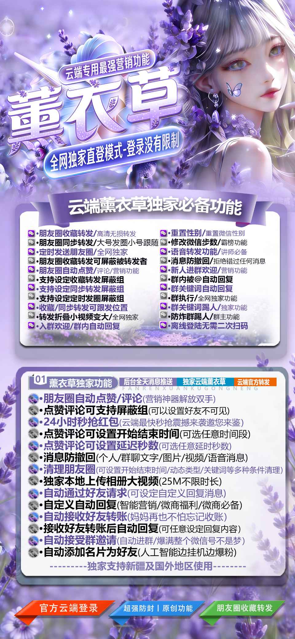 【云端转发薰衣草官网跟圈授权码登录教程】薰衣草打开后群邀请自动接收