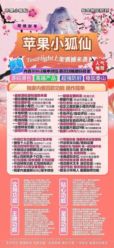 【苹果TF小狐仙授权码官网授权】小狐仙授权码自定义猜拳大小娱乐群发定位点赞抢秒红包