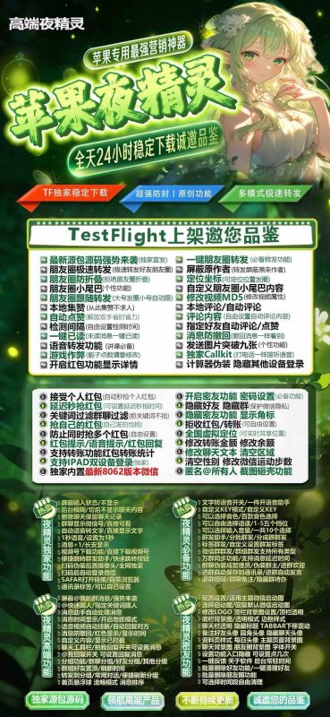 【苹果夜精灵官网授权码授权】苹果微信iOS多开分身夜精灵转发抢秒红包正版授权