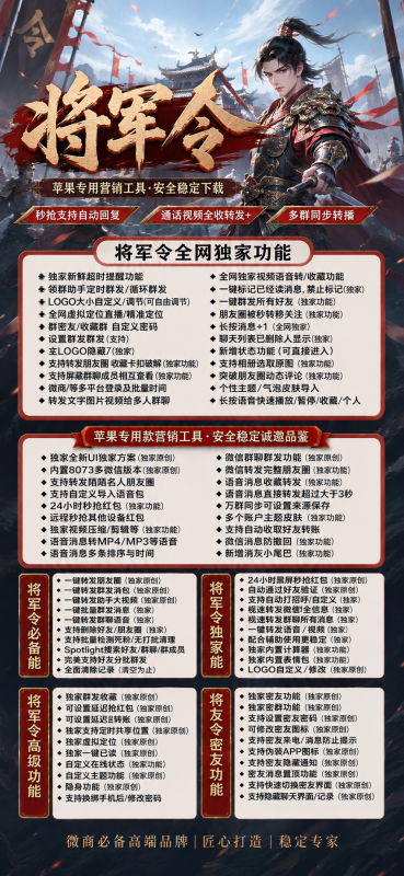 苹果TF将军令官网微信授权码分身多开一级转发朋友圈点赞抢秒红包
