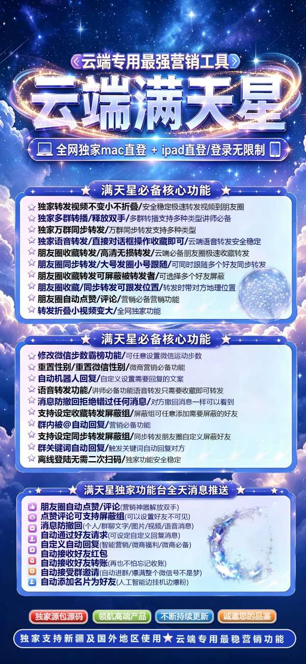 云端满天星自动多号很随一个号朋友圈_官方微信一键转发