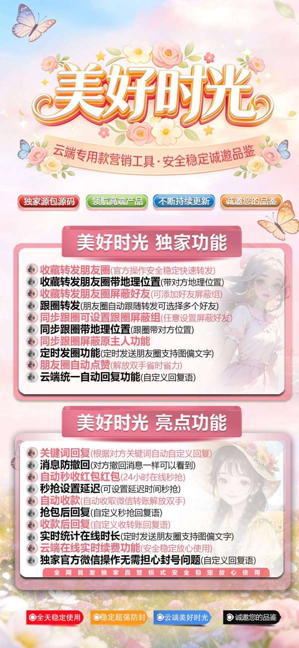 【云端转发美好时光授权码】跟踪转发可自动屏蔽被转发者《云端转发美好时光》