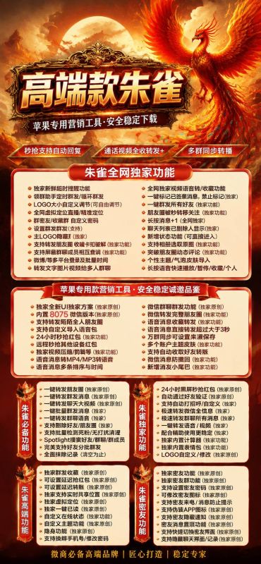 【苹果微信多开朱雀授权码商城24小时TF版本】秒红包转账字体主题支持修改步数-朋友圈视频