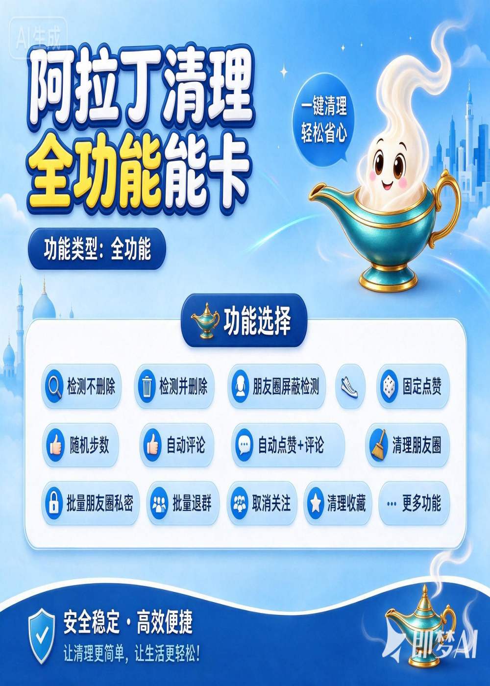 阿拉丁清理全功能能卡,功能类型全功能,清理朋友圈。